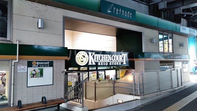 スーパー　KITCHEN COURT(キッチンコート) 高井戸店（スーパー）まで1057m