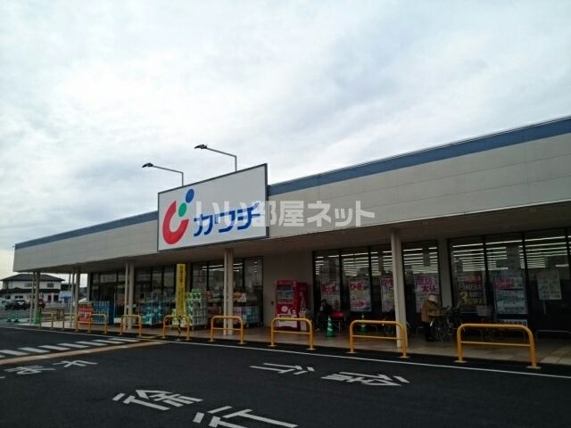 ドラックストア　カワチ薬品 間々田店（ドラッグストア）まで2250m