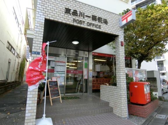 郵便局　東品川一郵便局（郵便局）まで350m