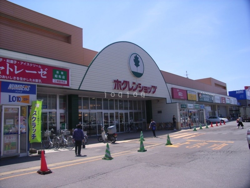 スーパー　ホクレンショップ函館昭和店（スーパー）まで375m