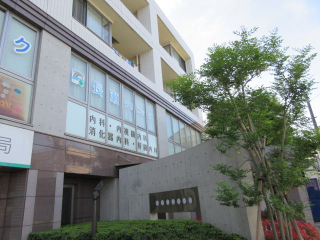 病院　長瀬クリニック（病院）まで366m