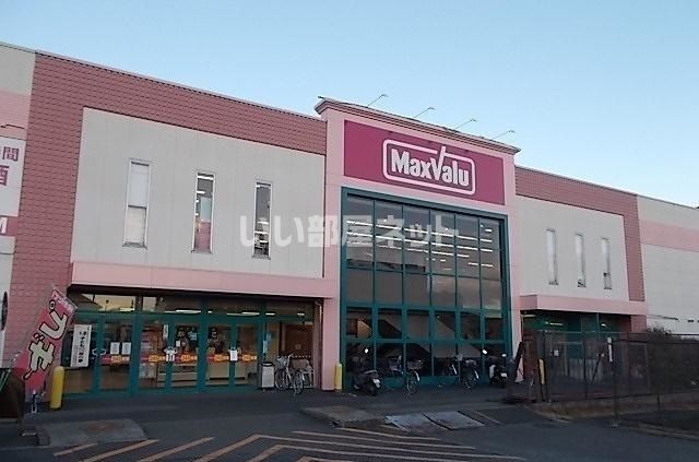 スーパー　マックスバリュ 秦野渋沢店（スーパー）まで824m