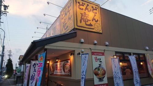 飲食店　どんどん庵 神の倉店（飲食店）まで1538m