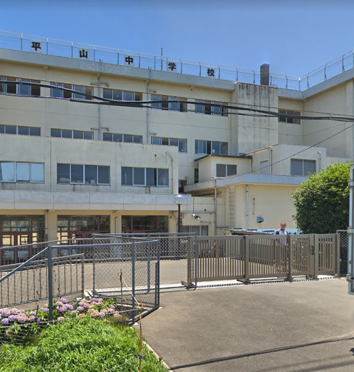 中学校　日野市立平山中学校（中学校）まで879m