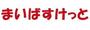 スーパー　まいばすけっと下赤塚駅前店（スーパー）まで539m