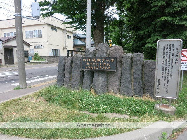 大学・短大　北海道教育大学（大学・短大）まで684m