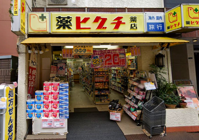 ドラックストア　薬ヒグチ薬局新宿御苑前店（ドラッグストア）まで208m