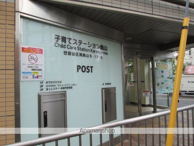 その他　子育てステーション烏山（その他）まで2460m
