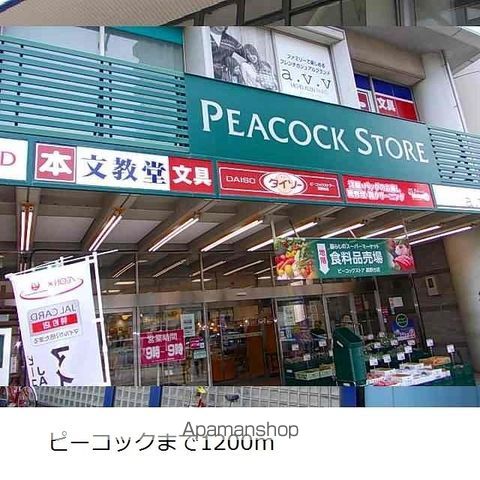 スーパー　ピーコック（スーパー）まで1200m