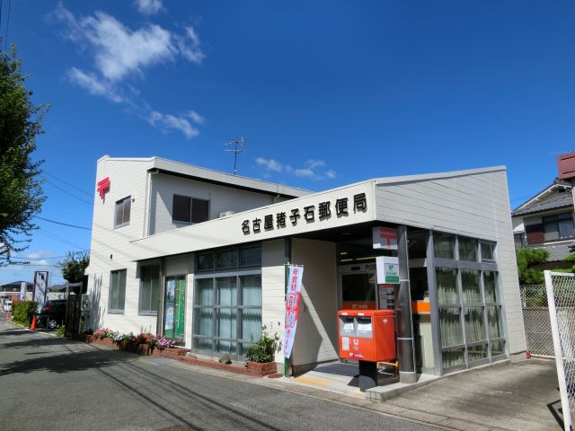 郵便局　猪子石郵便局（郵便局）まで630m
