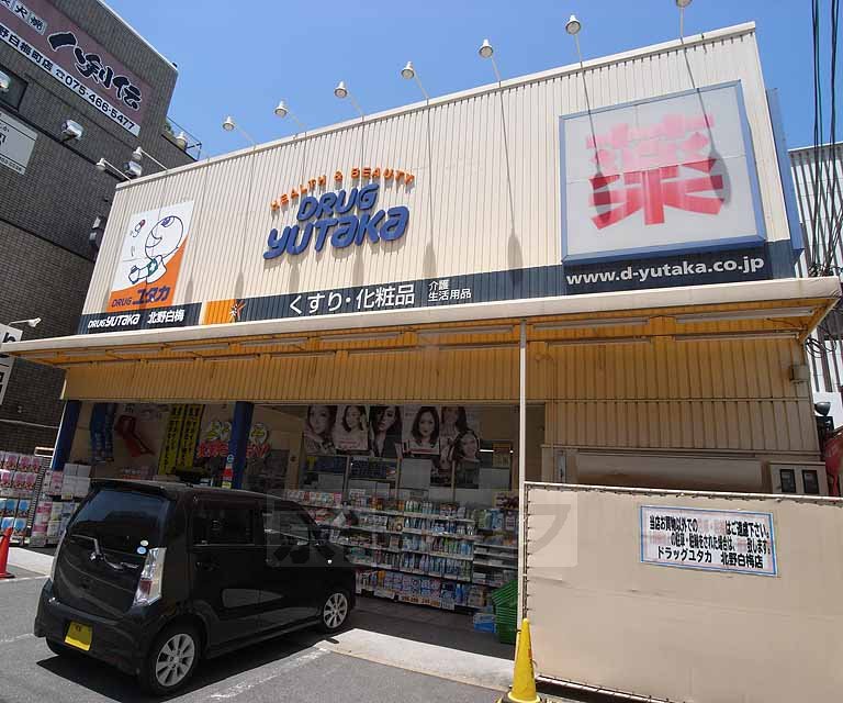 ドラックストア　ドラッグユタカ 北野白梅店（ドラッグストア）まで300m