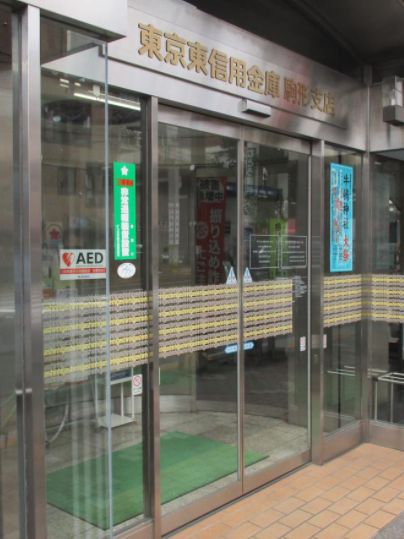 銀行　東京東信用金庫駒形支店（銀行）まで399m