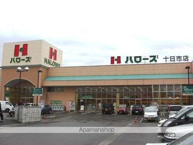 スーパー　ハローズ　十日市店（スーパー）まで800m