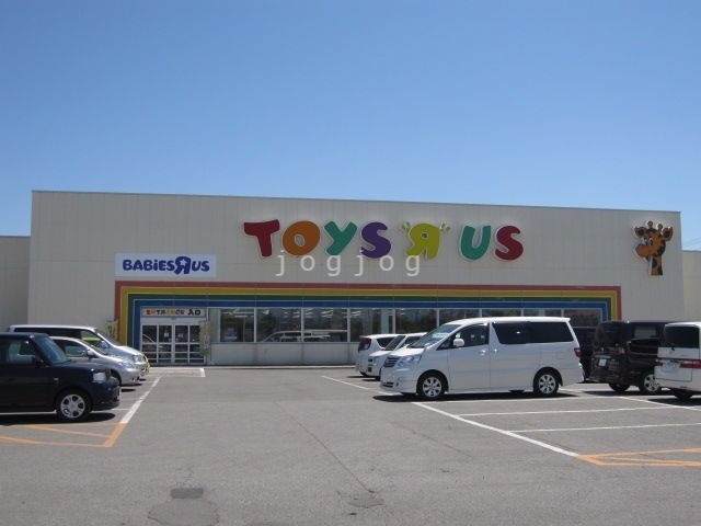 ショッピングセンター　トイザらス旭川店（ショッピングセンター）まで599m