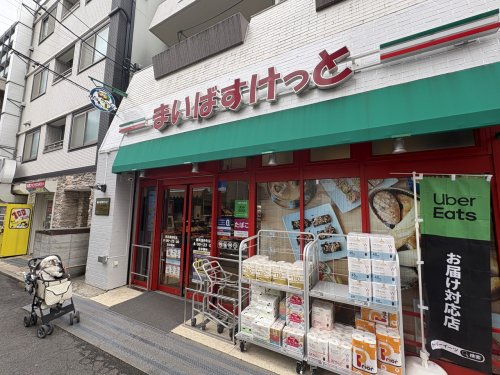 スーパー　まいばすけっと 横浜浦舟町店（スーパー）まで678m
