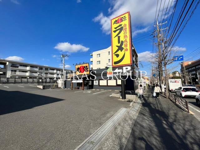 飲食店　丸源ラーメン 宮前平店（飲食店）まで555m