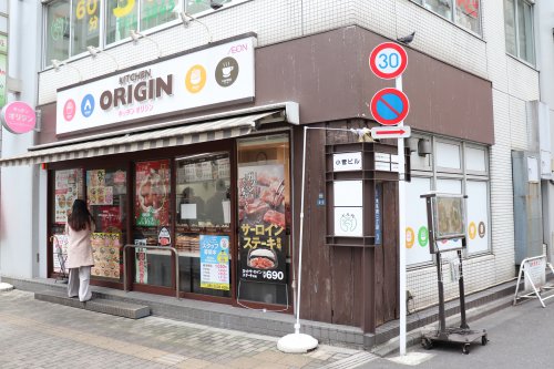 飲食店　キッチンオリジン 浅草橋店（飲食店）まで668m