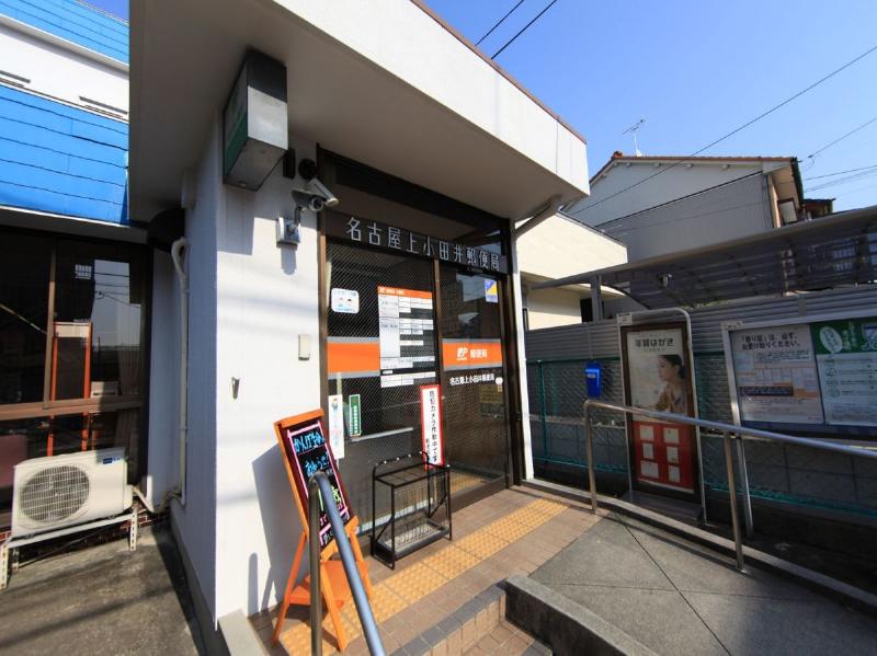 郵便局　名古屋上小田井郵便局（郵便局）まで199m