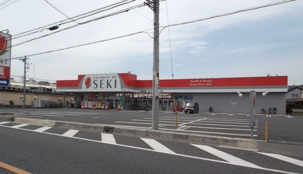 ドラックストア　ドラッグストアセキ新河岸店（ドラッグストア）まで827m