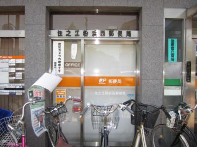 郵便局　住之江粉浜西郵便局（郵便局）まで714m