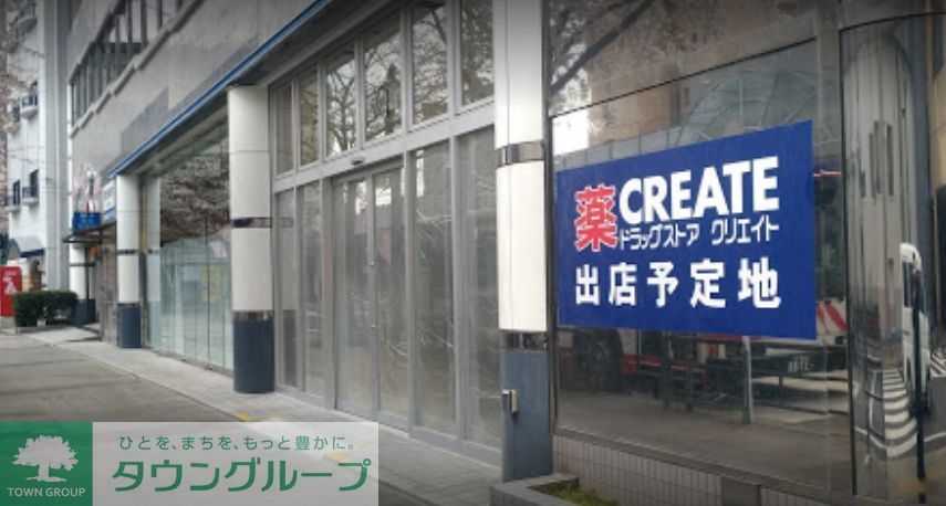 ドラックストア　クリエイトエス・ディー名古屋藤が丘駅前店（ドラッグストア）まで390m