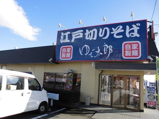 飲食店　ゆで太郎 前橋上小出町店（飲食店）まで479m