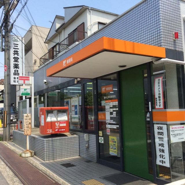 郵便局　豊中上新田郵便局（郵便局）まで278m