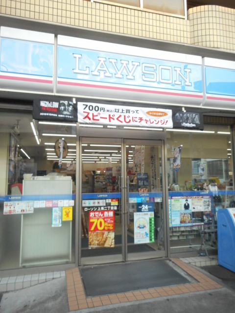 コンビニ　ローソン上馬二丁目店（コンビニ）まで175m