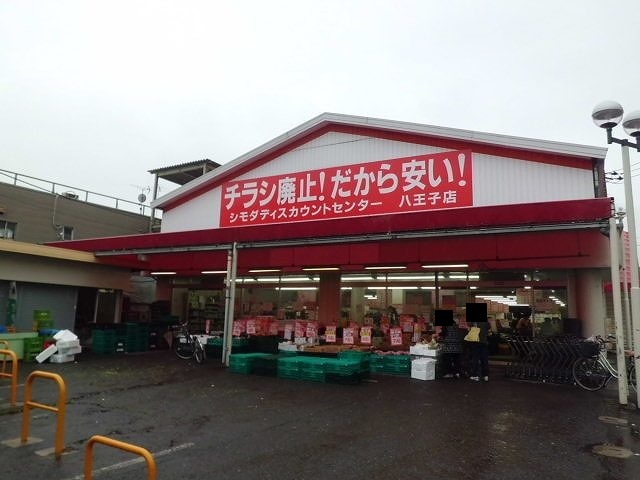 スーパー　シモダ（スーパー）まで650m