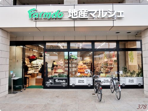 スーパー　地産マルシェ 東小金井店（スーパー）まで694m