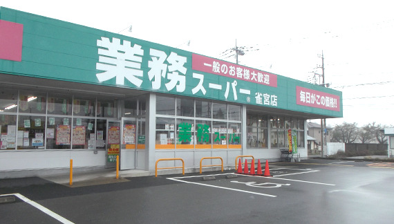 スーパー　業務スーパー 黄金店（スーパー）まで660m
