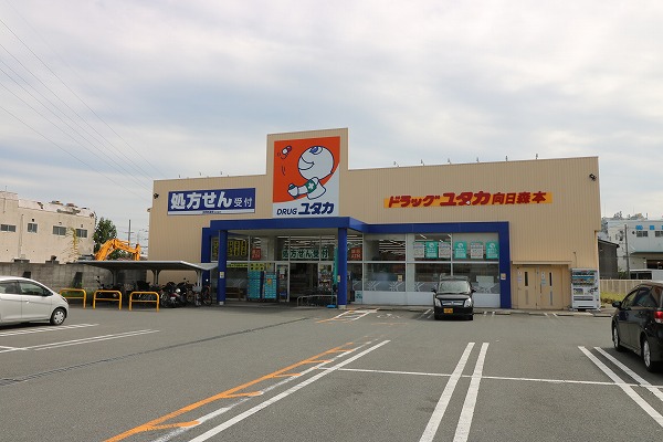 ドラックストア　ドラッグユタカ 久世店（ドラッグストア）まで964m