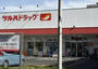 ドラックストア　ツルハドラッグ相模原矢部店（ドラッグストア）まで301m