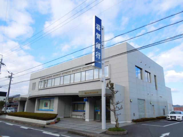 銀行　滋賀銀行石部支店（銀行）まで1116m