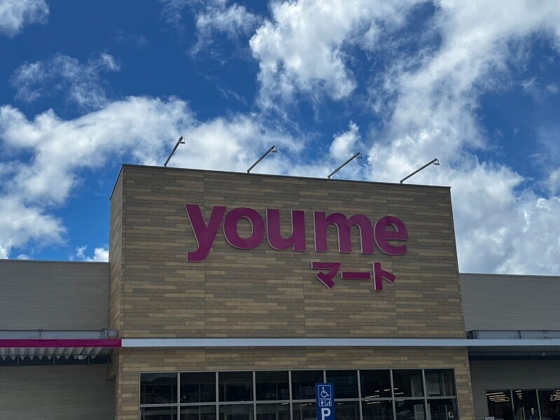 スーパー　youmeマート新大村（スーパー）まで1049m