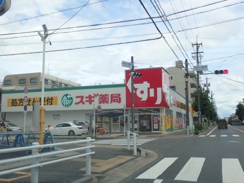 ドラックストア　スギドラッグ猪高台店（ドラッグストア）まで545m