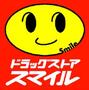 ドラックストア　ドラッグストアスマイル梅屋敷店（ドラッグストア）まで89m