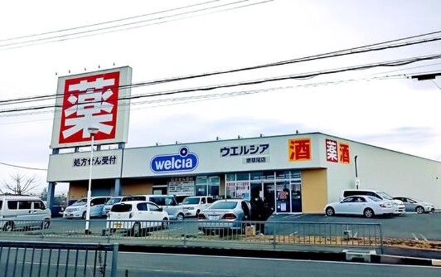 ドラックストア　ウエルシア堺草尾店（ドラッグストア）まで1344m