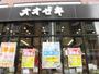 スーパー　オオゼキ 松原店（スーパー）まで228m