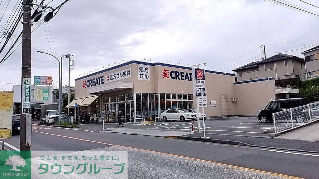ドラックストア　クリエイトＳ・Ｄ 横浜別所五丁目店（ドラッグストア）まで960m