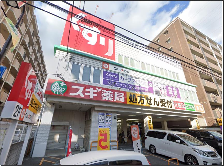 ドラックストア　スギドラッグ 八戸ノ里店（ドラッグストア）まで165m