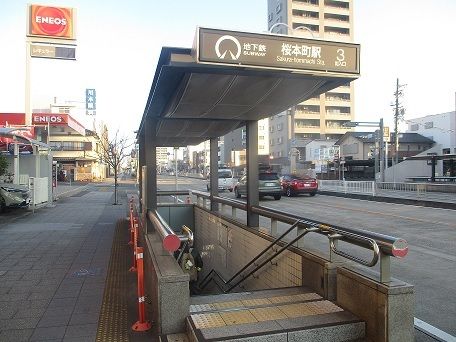 その他　地下鉄桜通線　桜本町駅（その他）まで400m