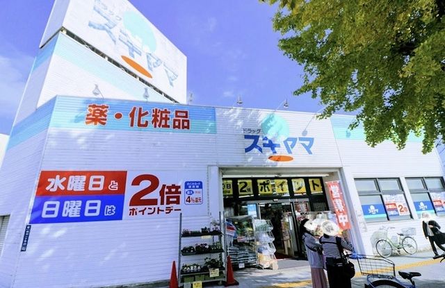 ドラックストア　ドラッグスギヤマさくら店（ドラッグストア）まで450m
