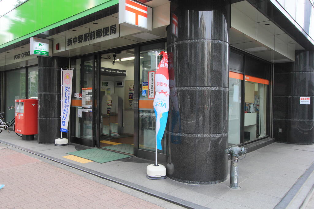 郵便局　新中野駅前郵便局（郵便局）まで226m