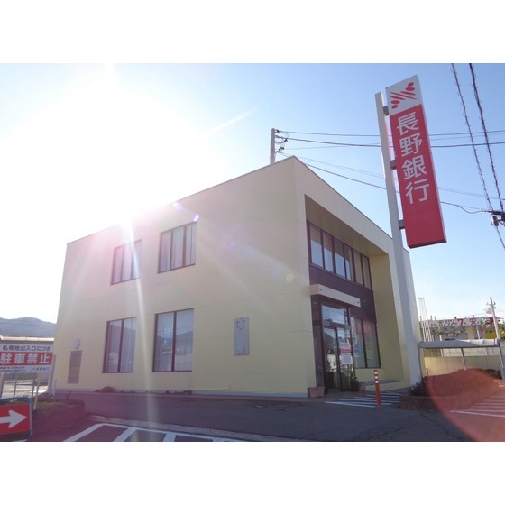 銀行　長野銀行三好町支店（銀行）まで841m