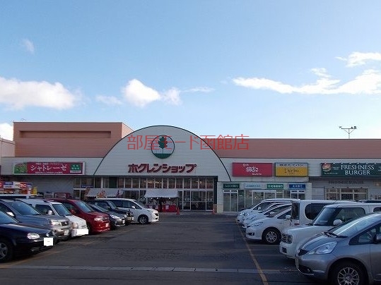 その他　ホクレンショップ 函館昭和店（その他）まで1300m
