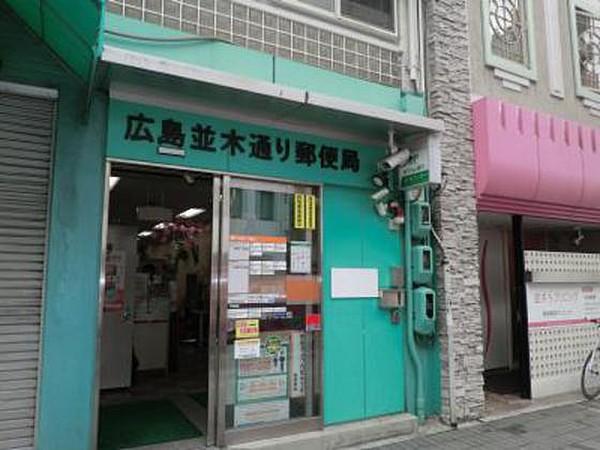 郵便局　広島並木通り郵便局（郵便局）まで72m