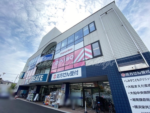 その他　ザ・ダイソー 大船ファンタス店（その他）まで79m
