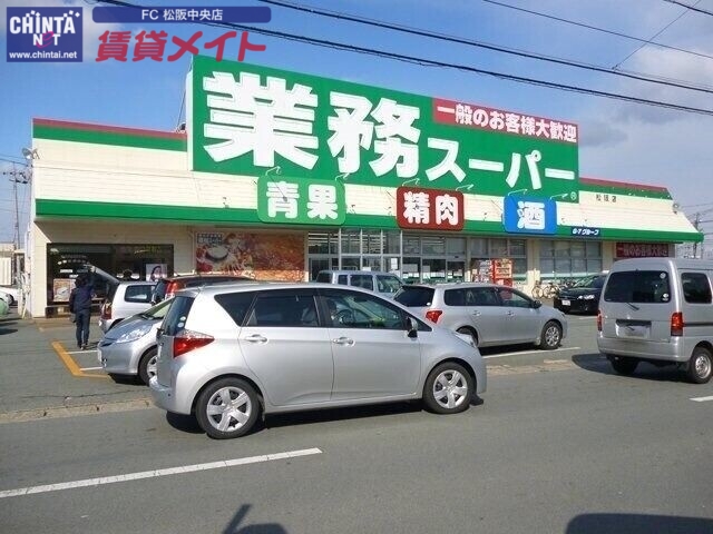 スーパー　業務スーパー松阪店（スーパー）まで577m