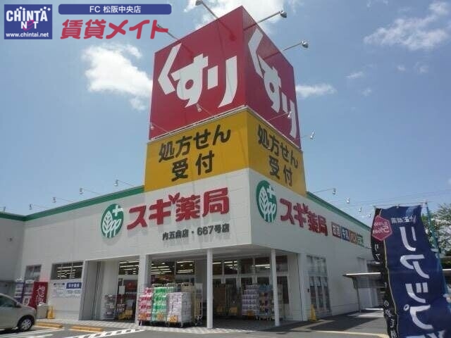 ドラックストア　スギ薬局内五曲店（ドラッグストア）まで524m